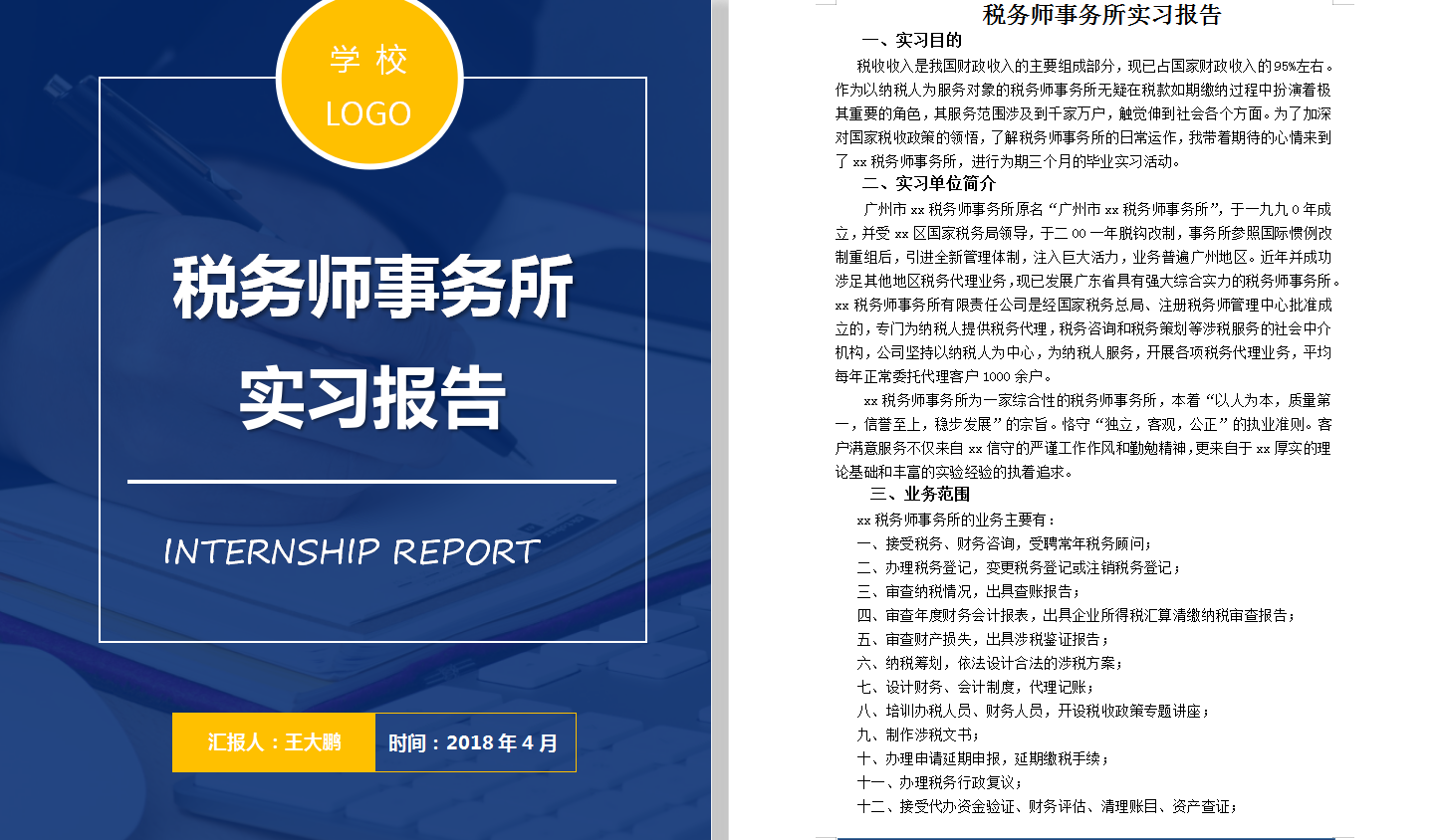 财务实习生想做好实习报告？53个范文模板，生动规范，拿来即用