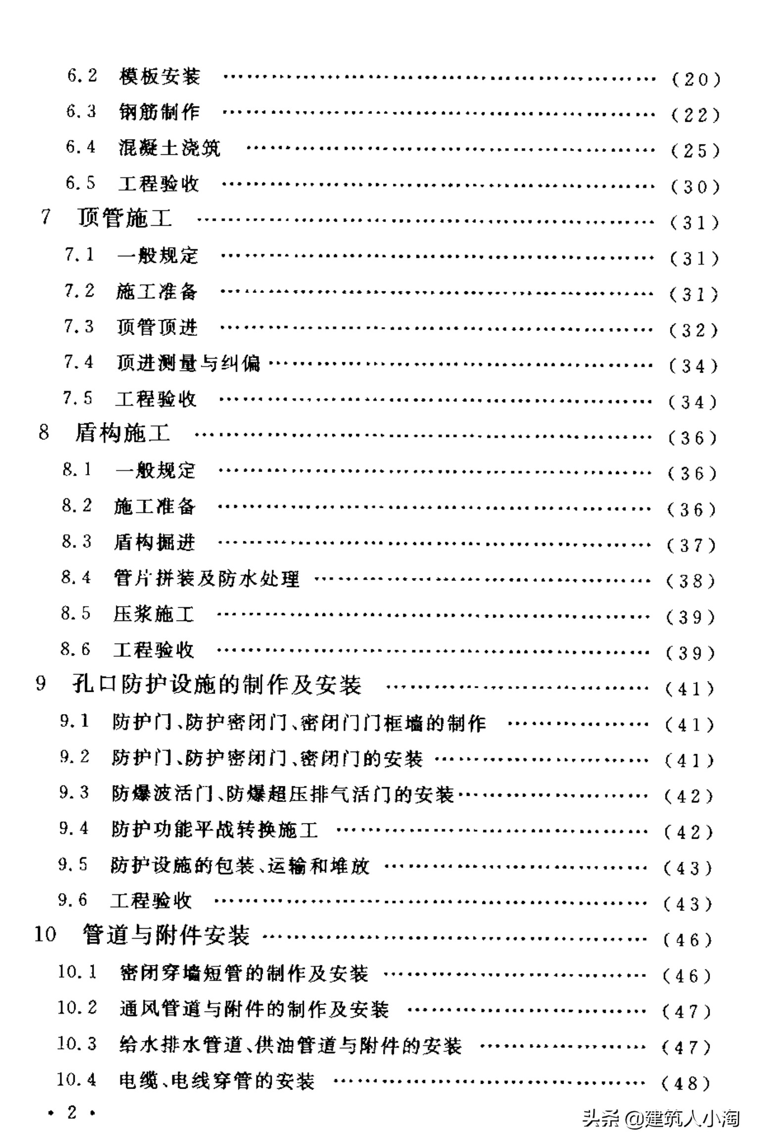 【规范分享】人民防空工程施工及验收规范（GB50134-2004）