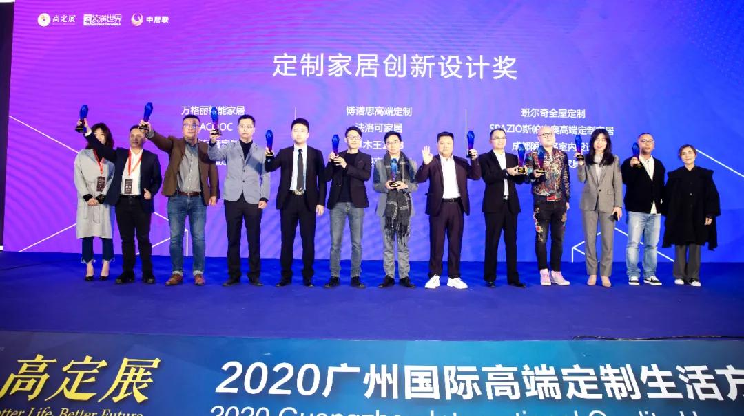 班尔奇荣获2020广州高定展“中国定制家居创新设计奖”