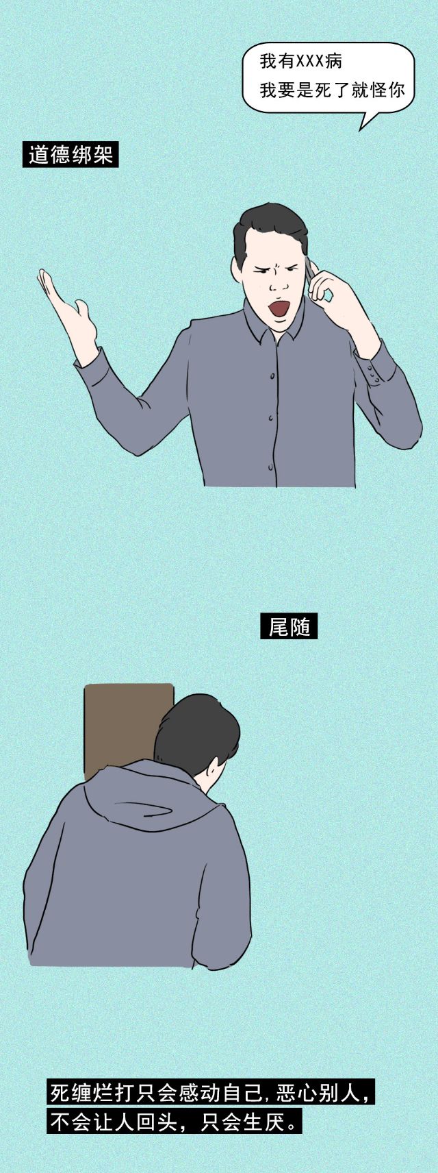 分手后，你的前任男友做过哪些很过分的事？（漫画）