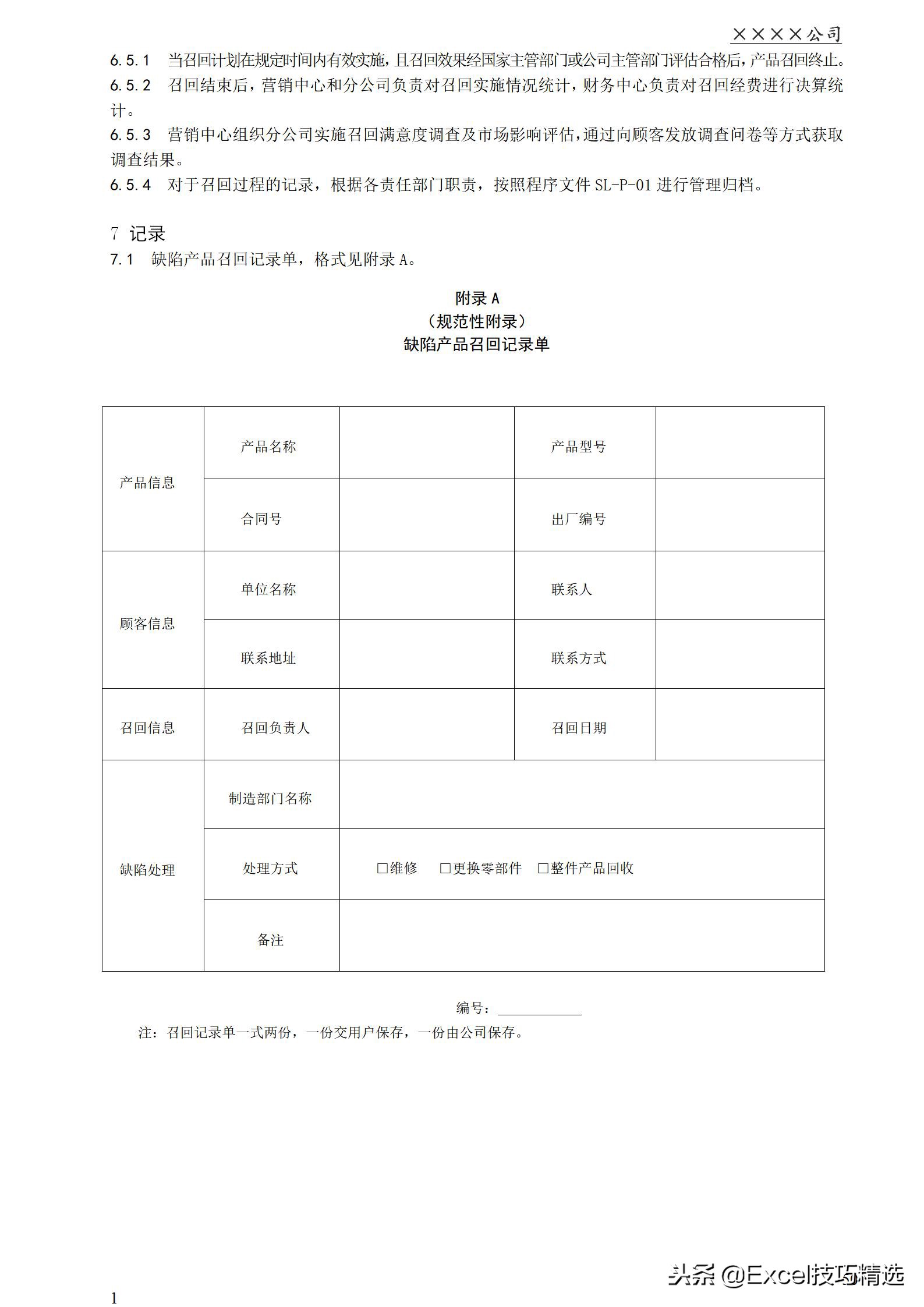 大型企业售后服务体系：管理手册 服务流程 制度 表单等