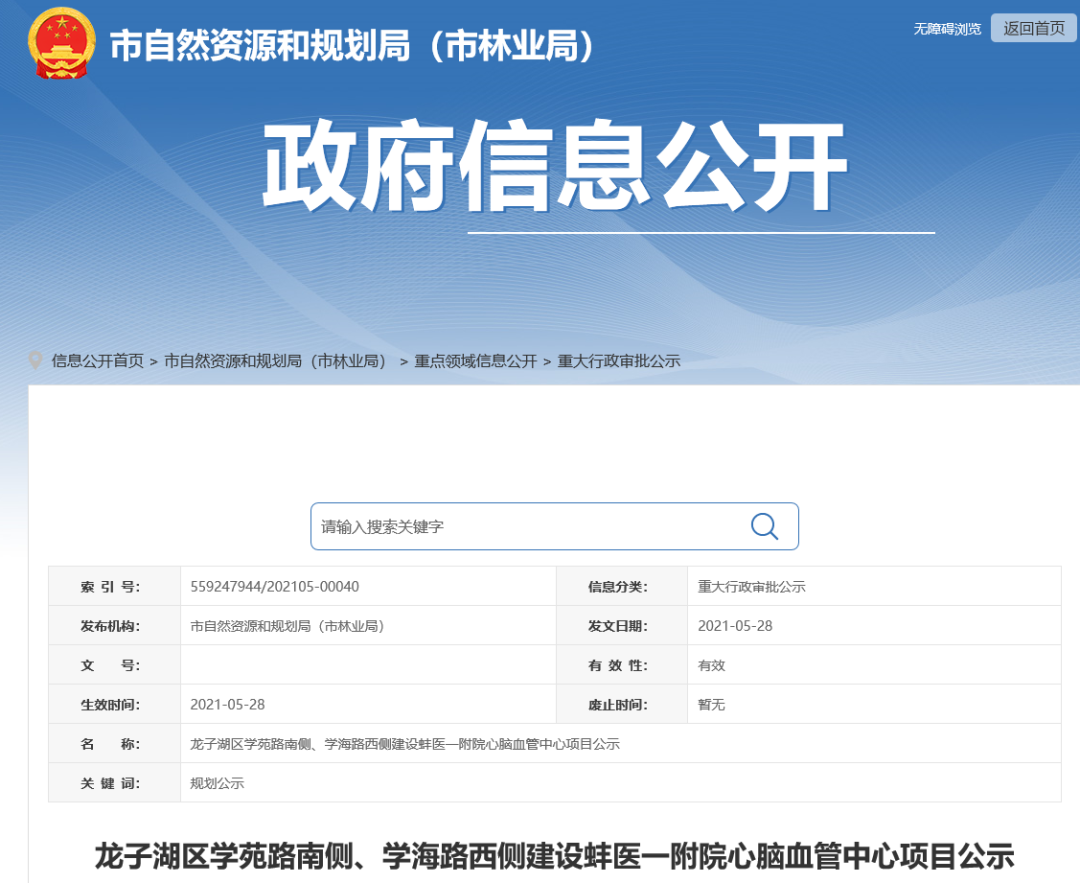 来了！蚌埠最大医院，蚌埠医学院第一附属医院（新院区）正式公示
