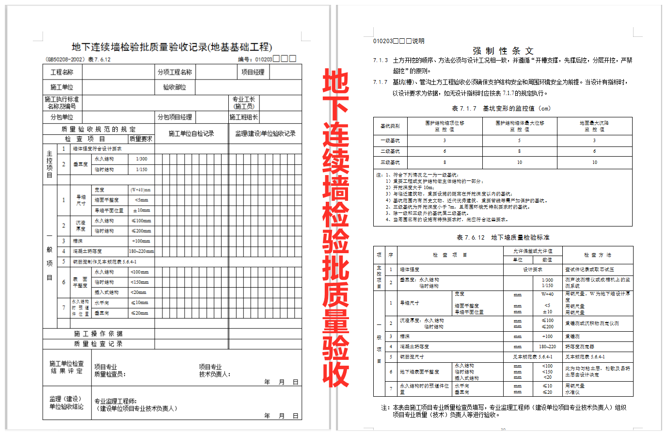 全套检验批质量验收记录表，600页含上百套表格，直接套用即可