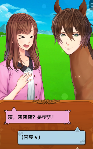 懵懂无知的少女和马谈恋爱的故事？手游《马之王子殿下》评测