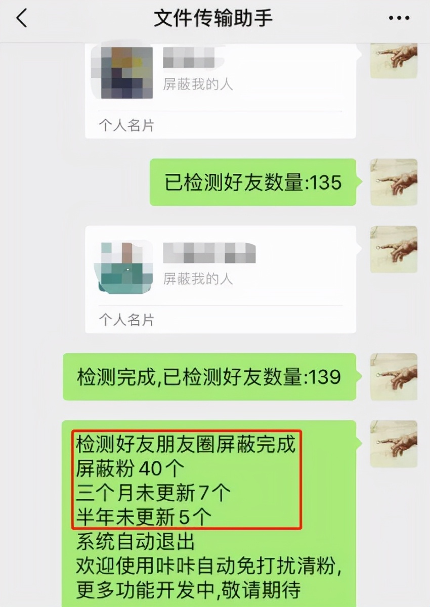 警惕微信“清粉”软件，小心它在获取你的个人信息！