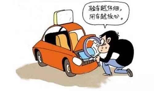 提车注意事项以及验车的步骤,4s店提车注意事项以及验车的步骤
