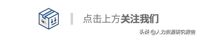 「报告」中国人民大学《数字文化产业就业研究报告》免费下载