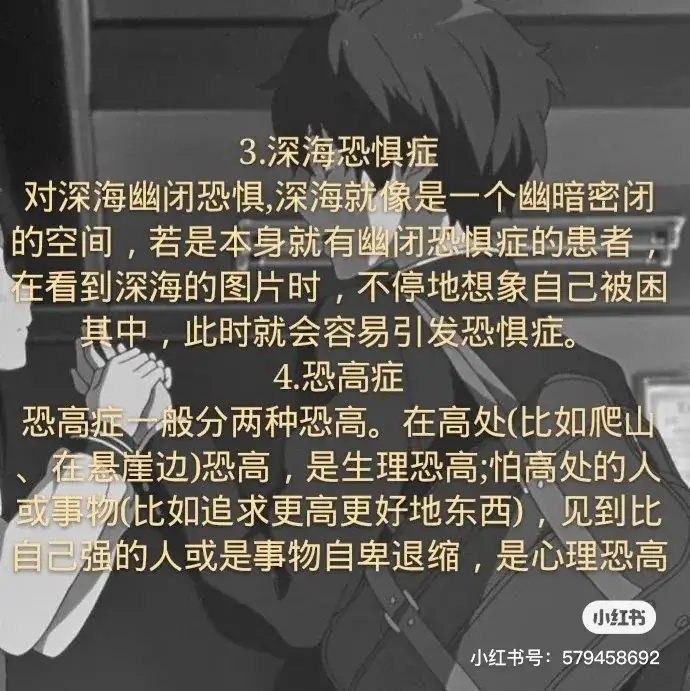 世界十大恐惧症，侦探实用技巧（心理学）