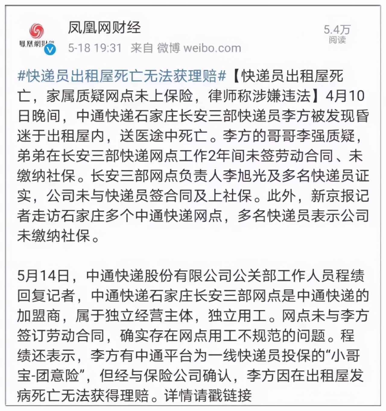这年头，快递员想辞个职，得通过坐牢才能实现？