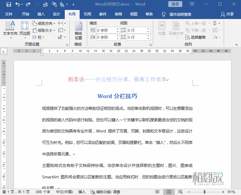 这样排版才漂亮！5个Word分栏技巧，快速提升排版效率及版面格调