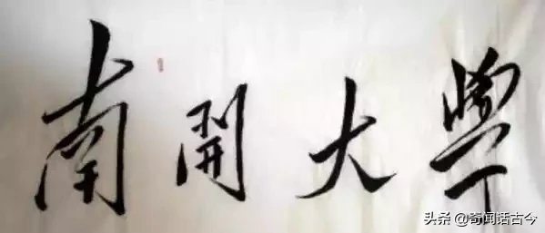 盘点毛主席亲手题写校名的20所高校,如今都是知名院校