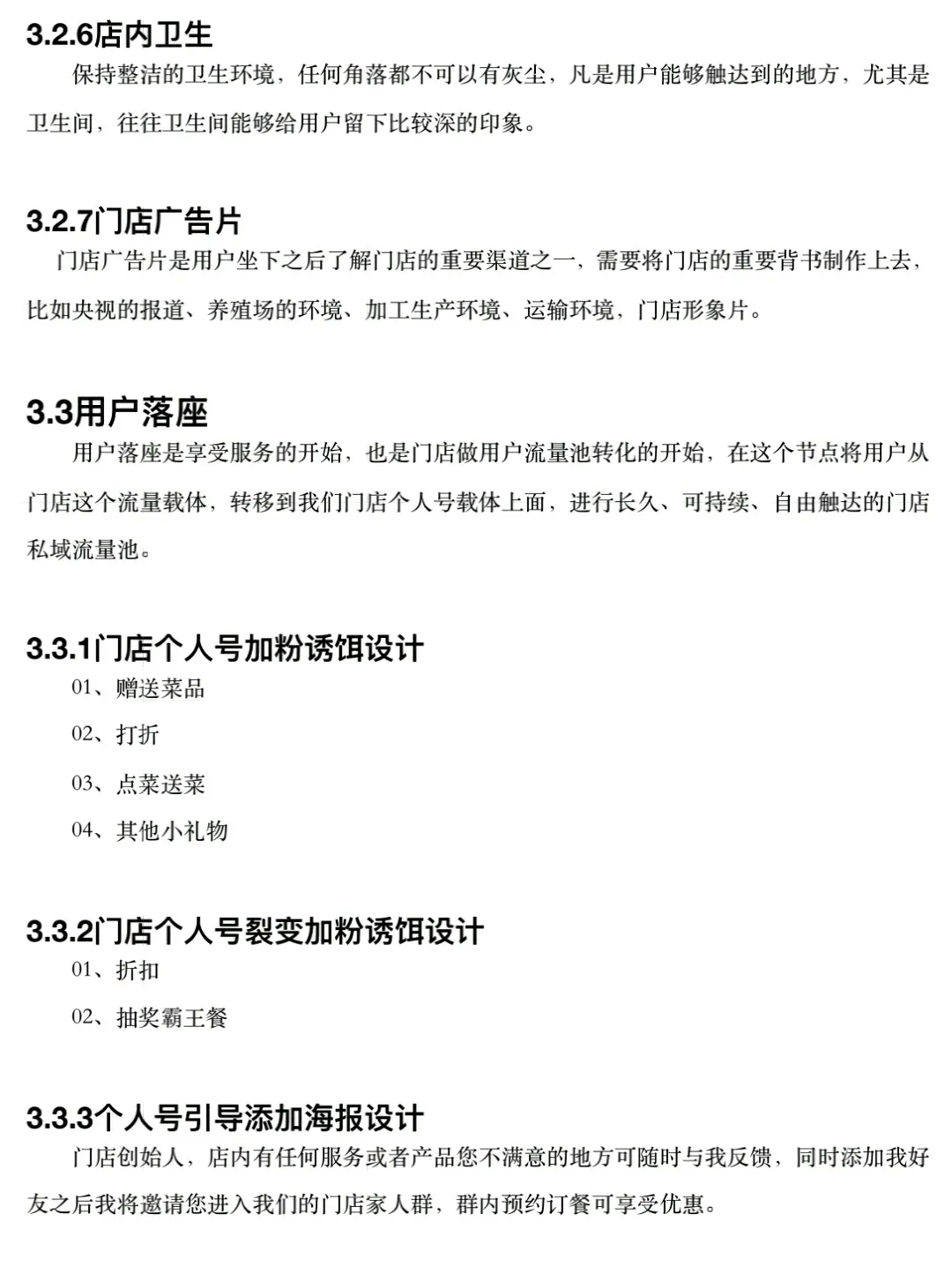 实体门店经营要这么做！加班3天，精选17套门店运营管理执行方案