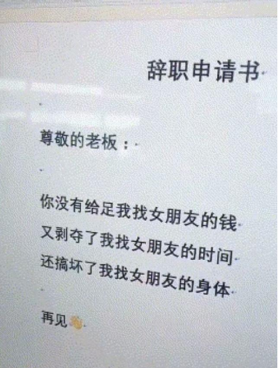 老板告辞图片