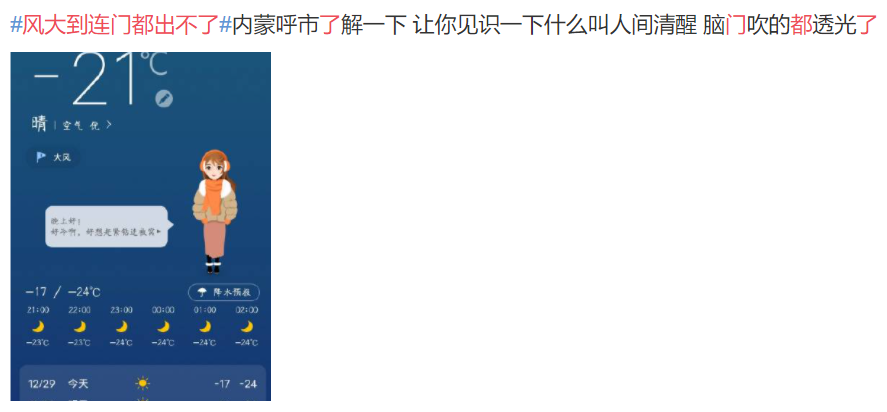 冷超北极，“冷”上热搜！一份防风防寒指南送你，有娃的家长收藏