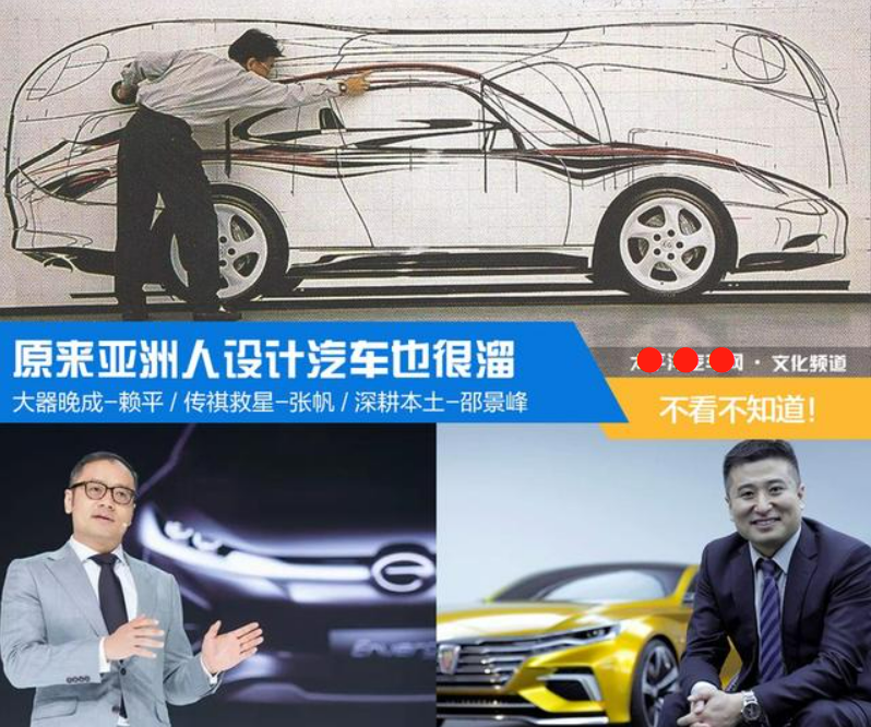 国产车为何都请老外来设计，难道中国设计师就设计不好吗？