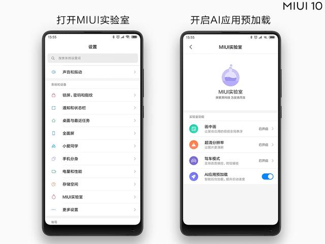 MIUI取消了ai预加载（更快更流畅，这个功能你该试一试） 7