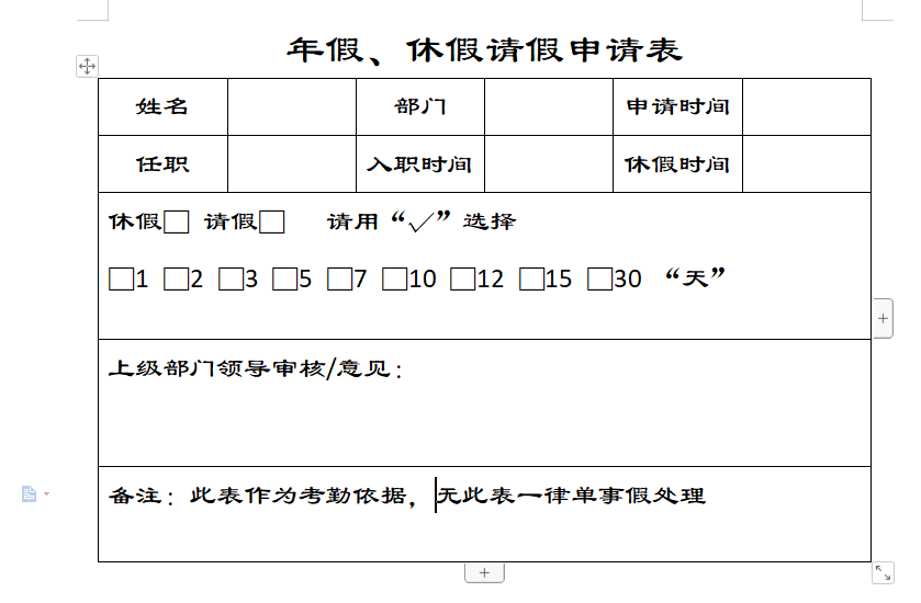 休假申请书,休假申请书怎么写