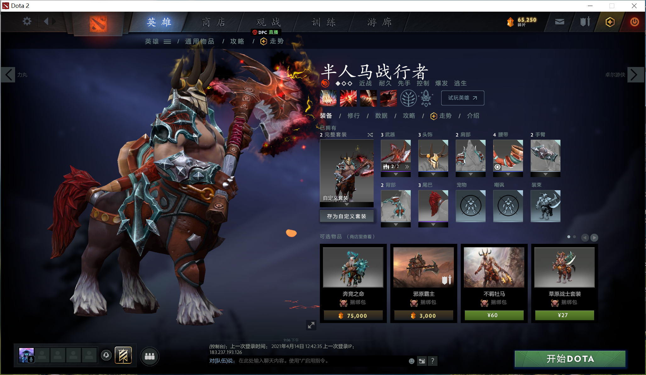 「Dota2萌新」真平民向性价比饰品推荐——力量英雄篇