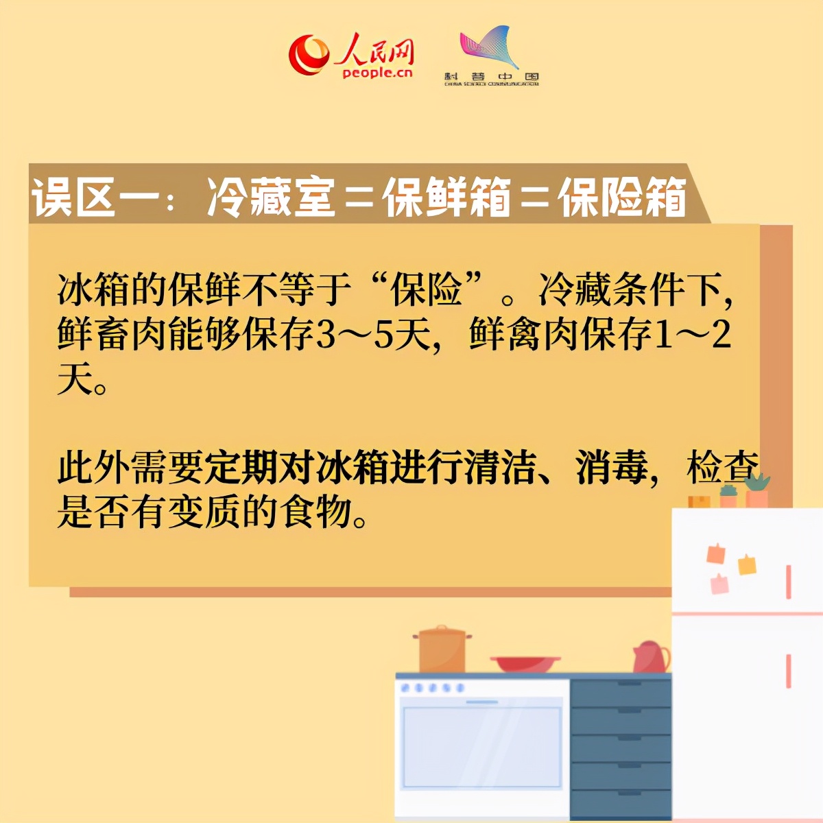 冰箱七大使用误区，你了解多少？