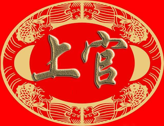 所谓复姓,指由两个或两个以上的汉字组成的姓氏,例如宇文,尉迟,上官