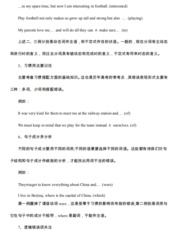 衡中学霸分享：高考英语短文改错最全“套路”，寒假逆袭必看