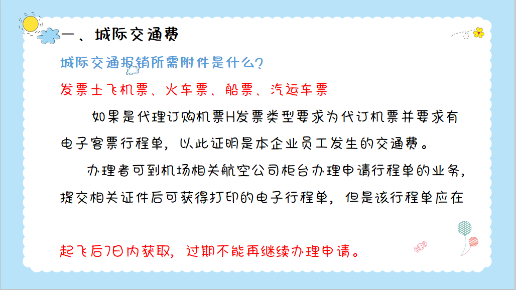 财务全体人员给总监点赞：差旅费报销按这9个标准走，早该这么做