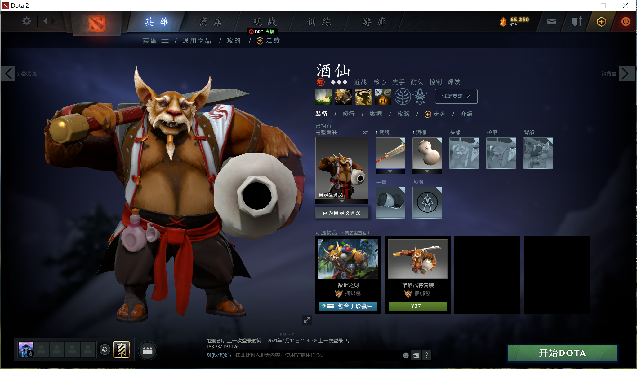 「Dota2萌新」真平民向性价比饰品推荐——力量英雄篇
