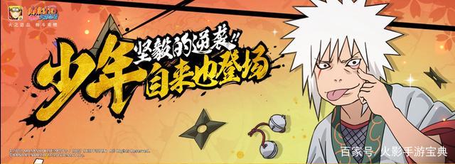 火影手游：C忍少年自来也技能及忍者全介绍！