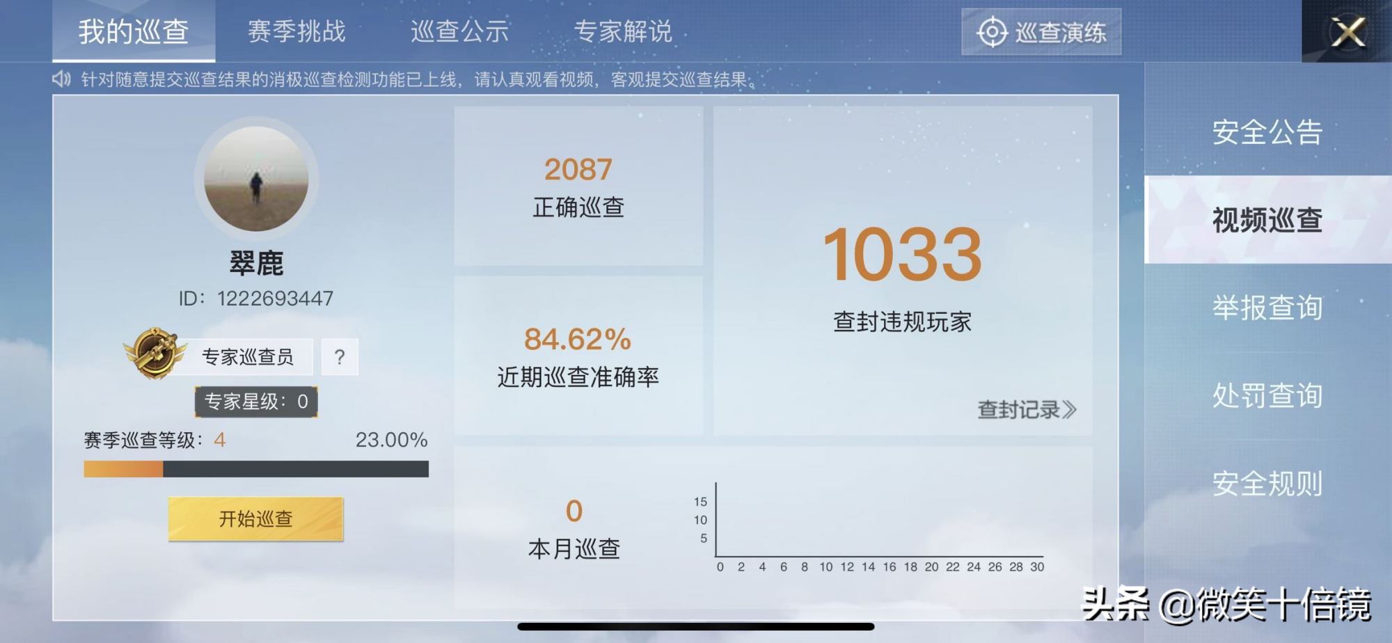 和平精英：巡查奖励优化！一招教你快速提高准确率，巡查员必备