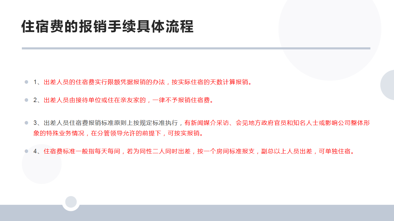 差旅费用报销流程及账务处理方式，满满的干货，值得收藏