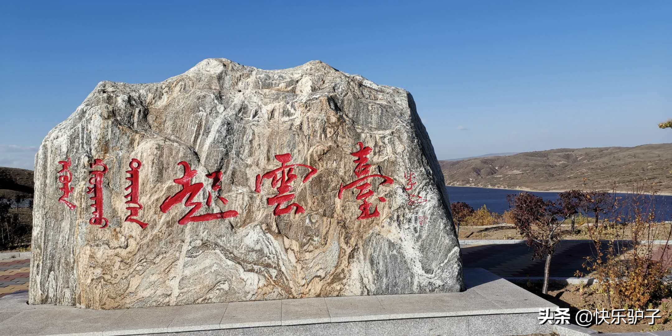 自駕草原,晚穿皮襖,午穿紗,在多倫湖遭遇第一場雪,零下6度