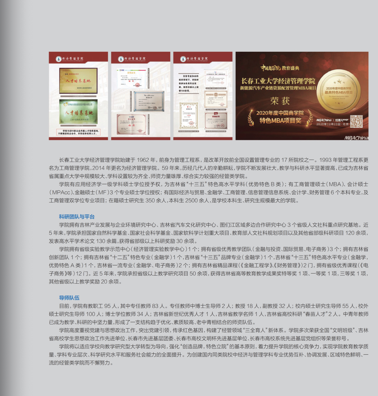 长春工业大学2022年MBA招生信息