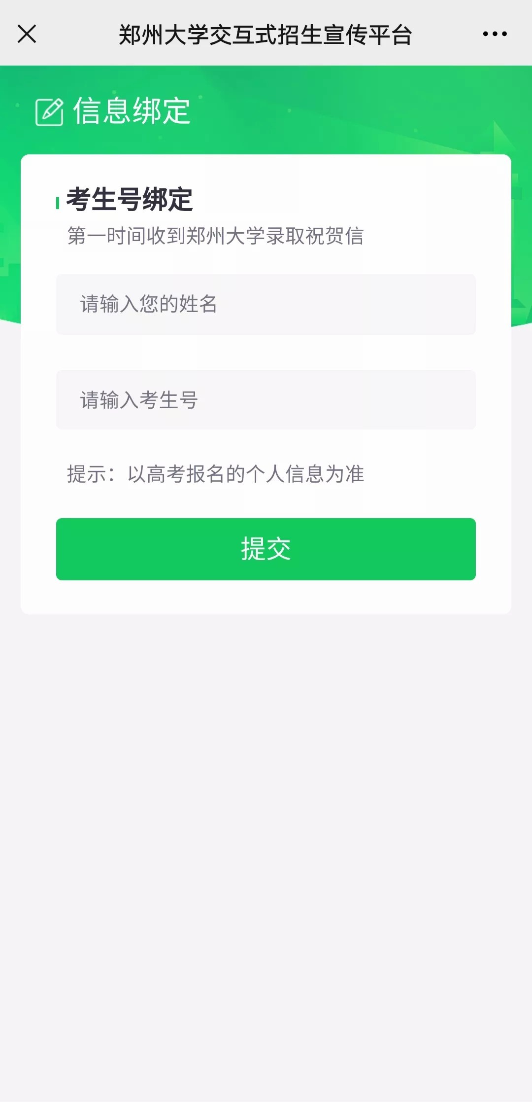 权威发布！郑州大学2021年三省（艺术类）提前批录取结果公布！