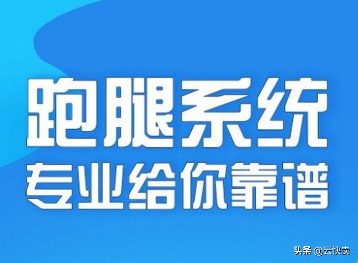 注册跑腿公司需要什么（外卖跑腿小程序怎么实现）