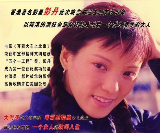 拒绝《花花公子》邀请，放弃3000万三级片酬，彭丹的人生足够精彩