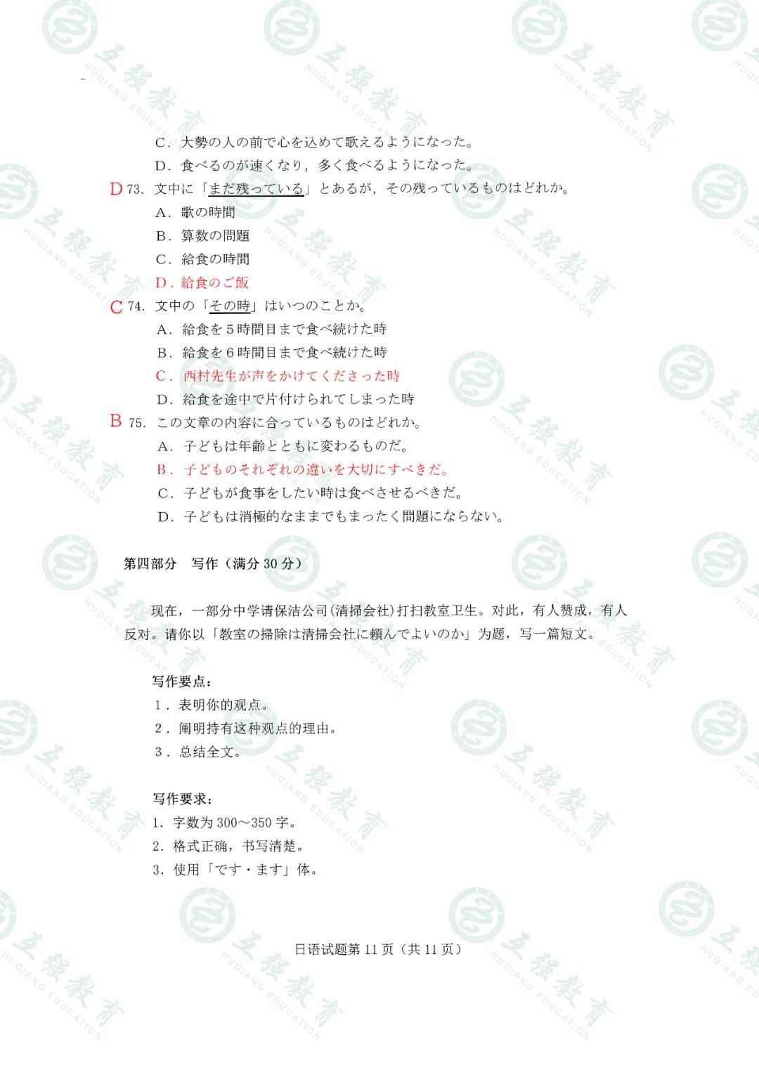 八省联考日语真题及答案出炉，高考拉开差距，还是得靠外语