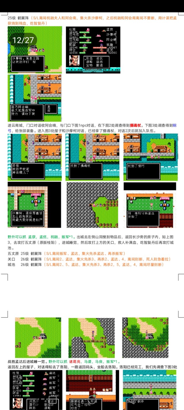 吞食天地司马仲达完美攻略