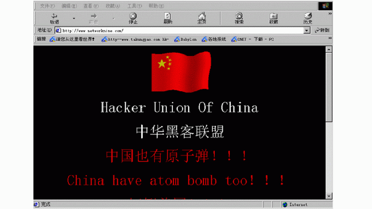 2001年中美黑客大战，中国8万红客齐心协力攻陷美国白宫网站