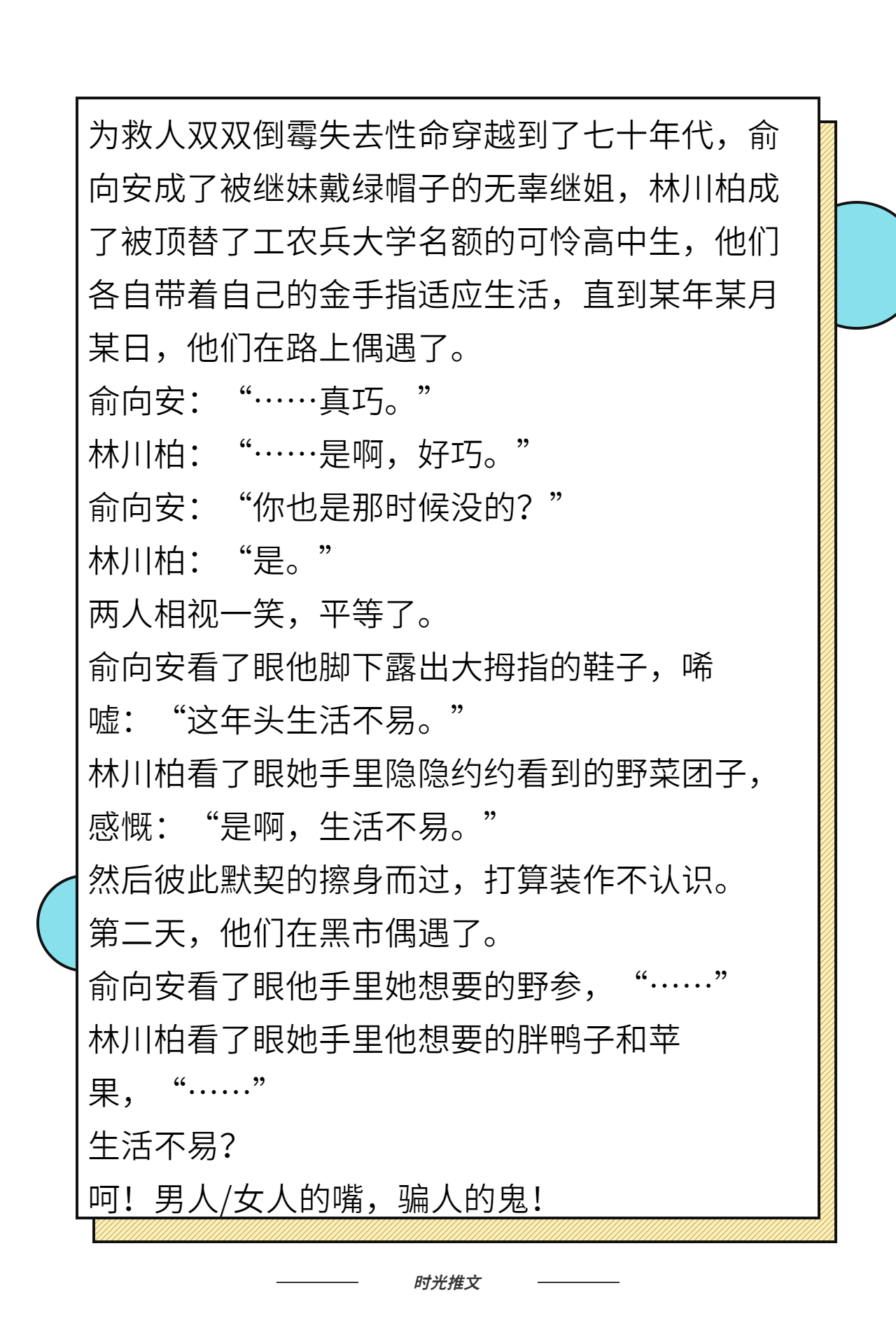 言情小说推荐：5本好看的甜宠年代文
