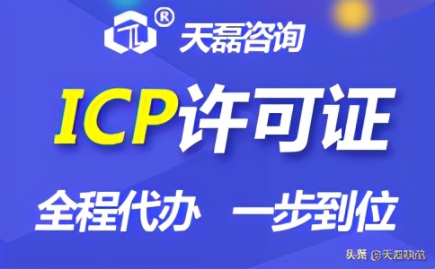 ICP许可证备案需要准备什么资料？