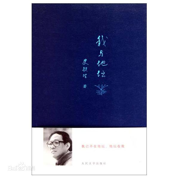 《我与地坛》：生命困境中的救赎之旅与心灵觉醒之光