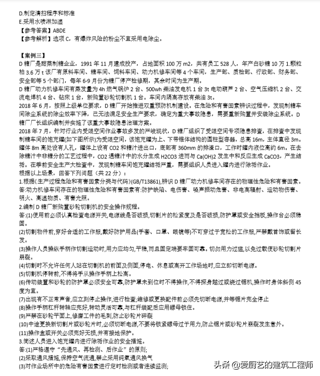 2018年注册安全工程师《案例分析》真题及答案，请学习和收藏