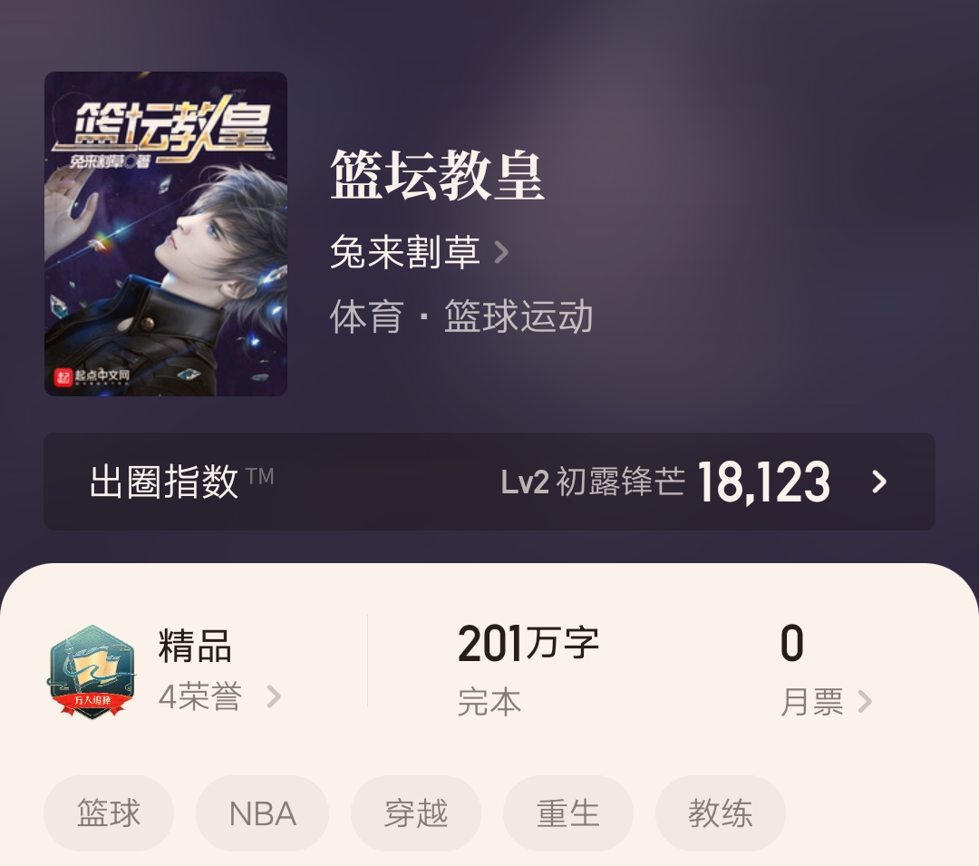 有哪些好看的nba书(三本以篮球为主题的体育小说：本本都是精品佳作，爆爽好文不错过)