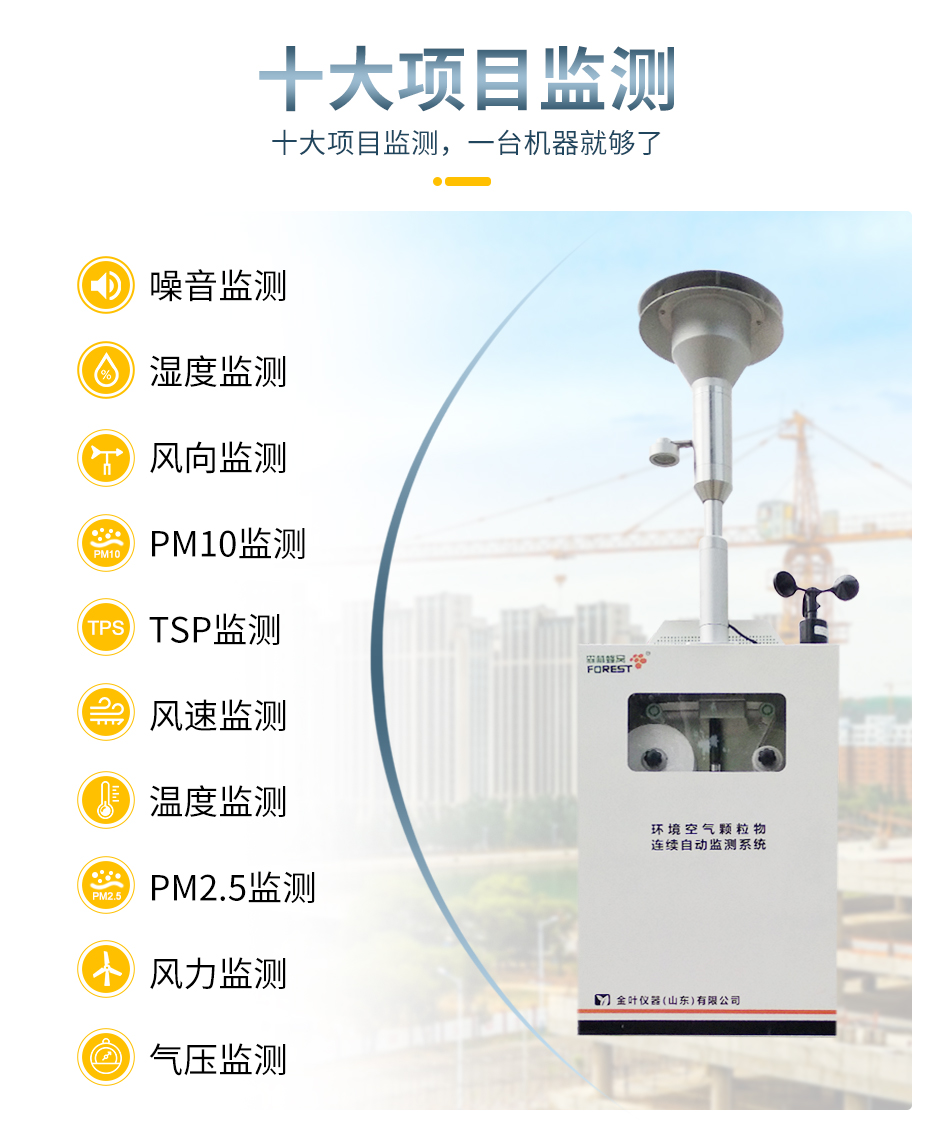 揚(yáng)塵監(jiān)測(cè)系統(tǒng)在建筑基建行業(yè)的應(yīng)用
