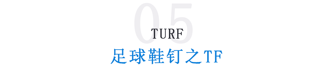 mg足球鞋适合什么场地(「足球鞋钉分类」足球鞋哪种钉型好 不同场地适用足球鞋钉大不同)