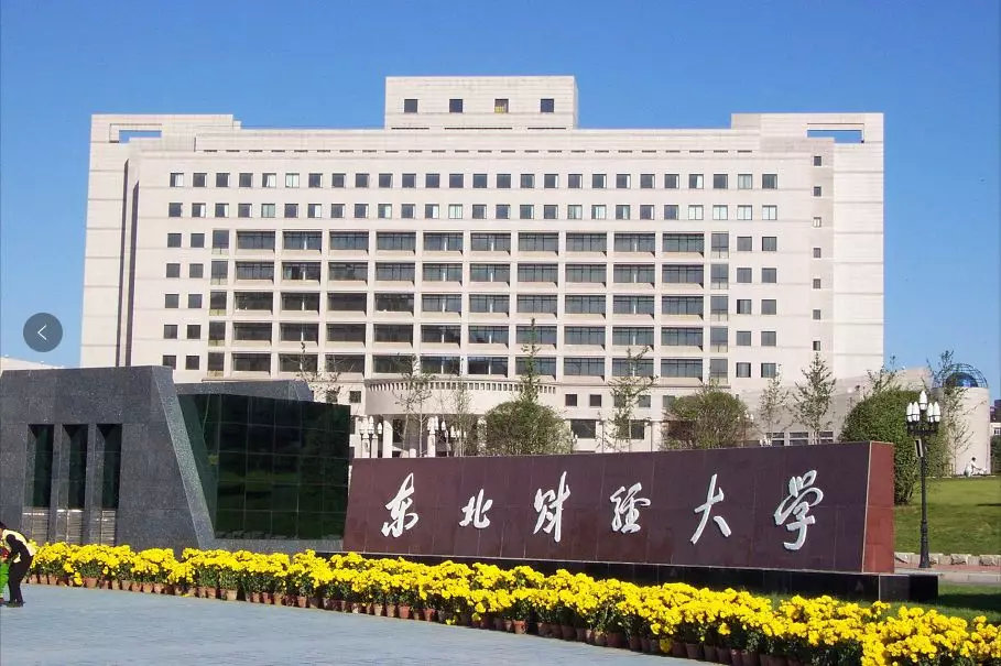 择校篇 | 法硕考研备考锦囊之东北财经大学