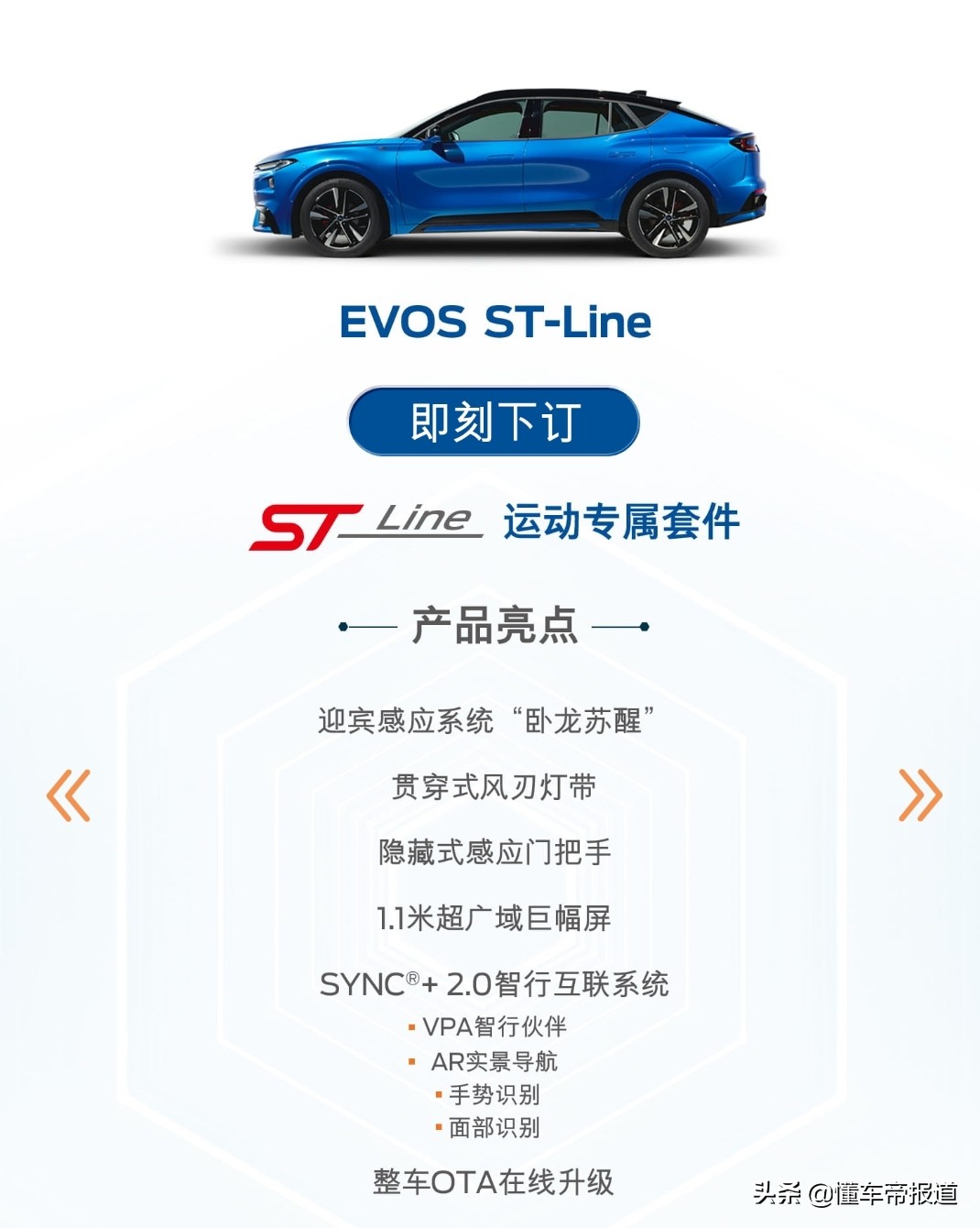 新车 </p><p>　　 回头率比肩跑车，内饰配“米级”大屏！福特EVOS开启盲订