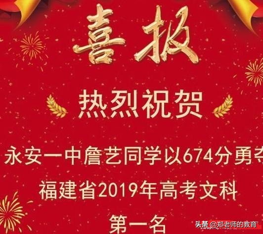 福建2020高考理科状元花落三明永安一中，三明连续两年开挂