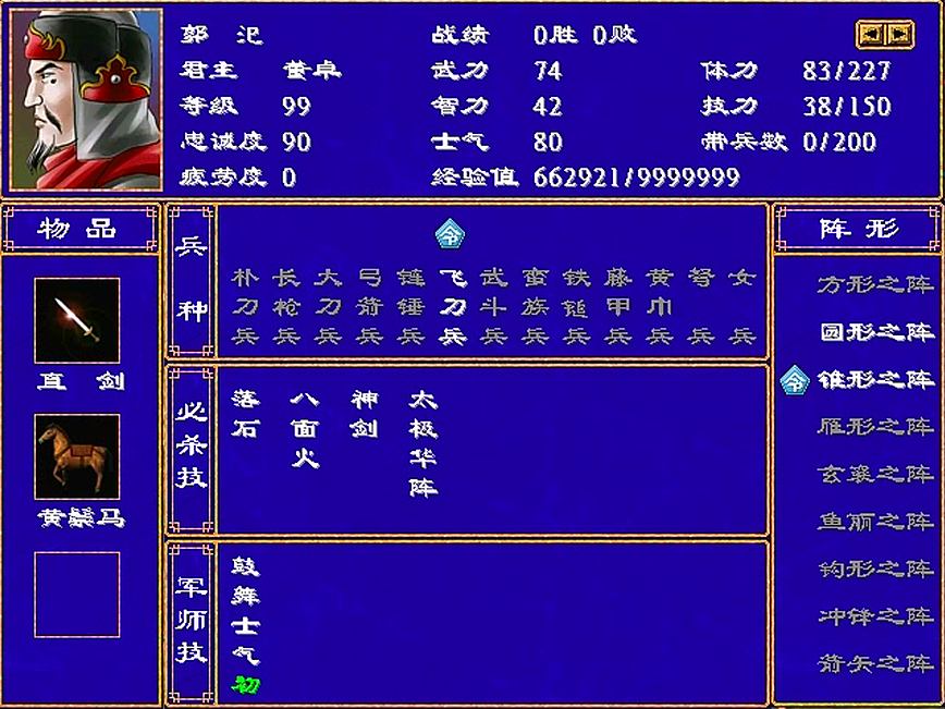 三国群英传2，郭姓四将，郭嘉还能配上鬼才的称号吗？