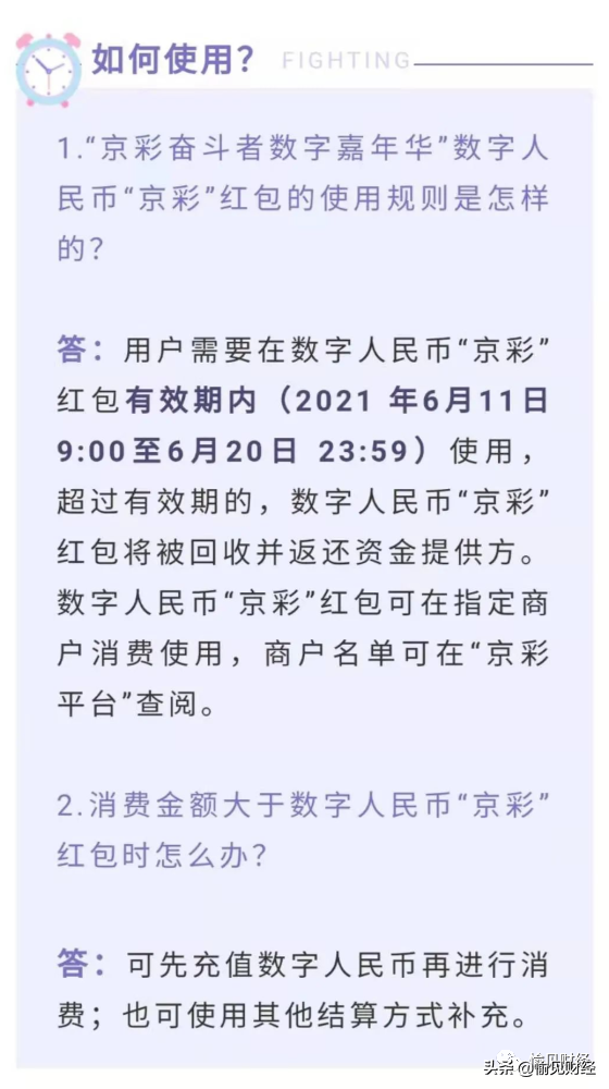北京、上海同时下起数字人民币“红包雨”！如何约？如何领？